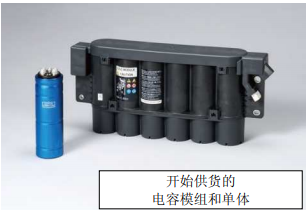 Nippon Chemi-Con:為滿足車載用途，開始増產(chǎn)低電阻超級電容器