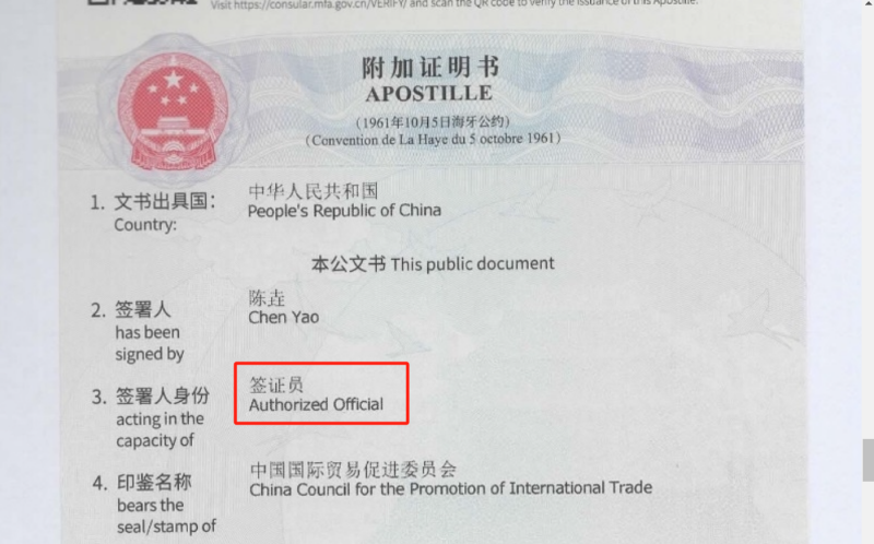 區別貿促會認證-海牙認證只能是簽證頁_副本